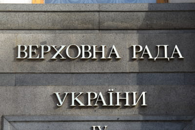 Верховна Рада України