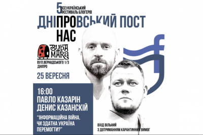 Казарин и Казанский на фестивале "Днепровский пост"