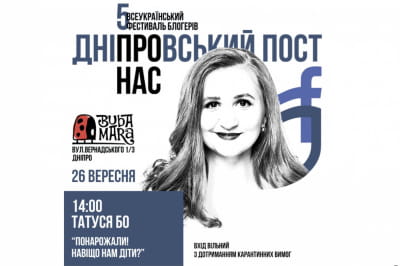"Днепровский пост"