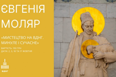 Екскурсія Євгенії Моляр