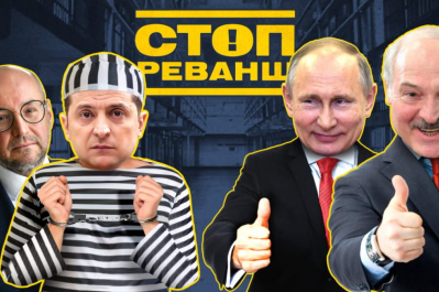 "Стоп реванш" – "майор Мельниченко" для Зеленського