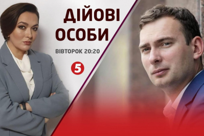 "Действующие лица" – Железняк