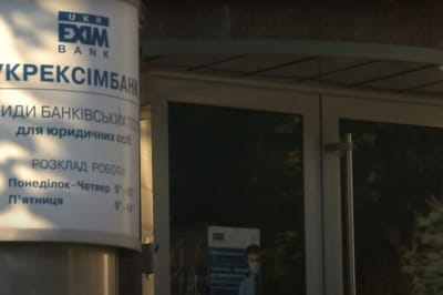 "Укрэксимбанк"