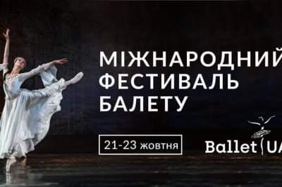 Міжнародний фестиваль балету