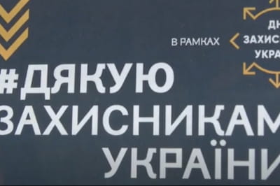 Акция "Спасибо защитникам Украины"