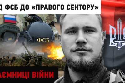 "Таємниці війни"
