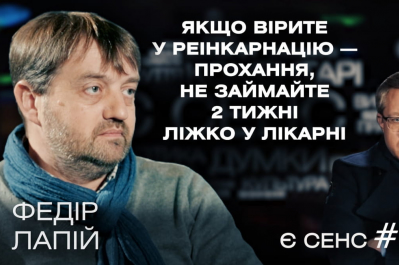"Є СЕНС"