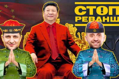 "Стоп реванш" – Китайский курс