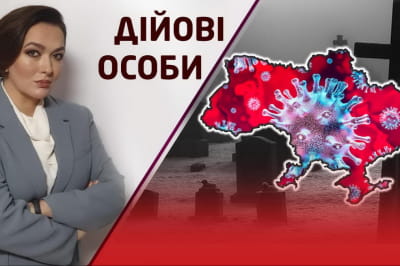 "Действующие лица"