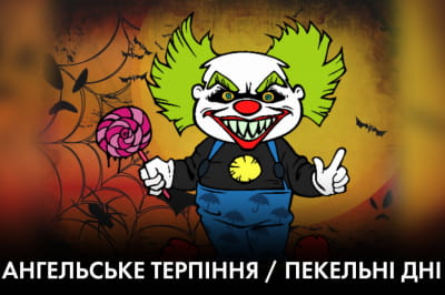 "Время Ч"