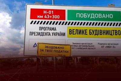 "Велике будівництво"