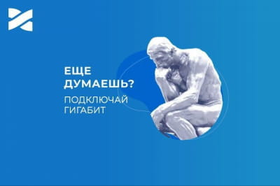 Гигабитный интернет