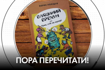 "Время Ч"
