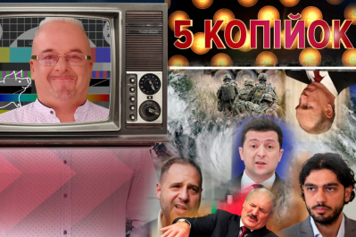 "5 копеек" – вагнергейт
