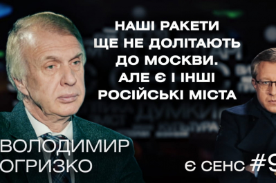 "Є СЕНС" – Огризко