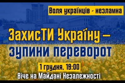 "ЗахисТИ Україну - зупини переворот"