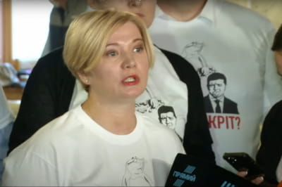 Ірина Геращенко