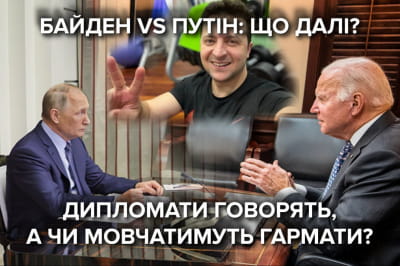 Байден з Путіним