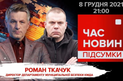 Роман Ткачук на "5 каналі"