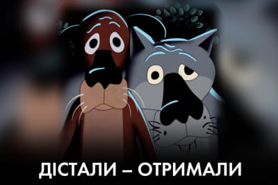 "Время Ч" – наказали "тупой собачий рот".