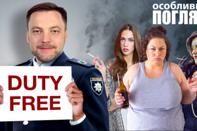 "Особливий погляд"