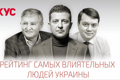 100 найвпливовіших українців