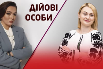 "Действующие лица"