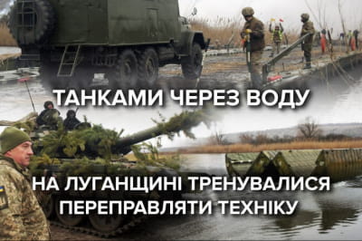 Танками через воду