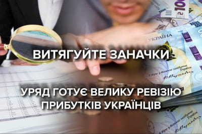 Ревизия доходов