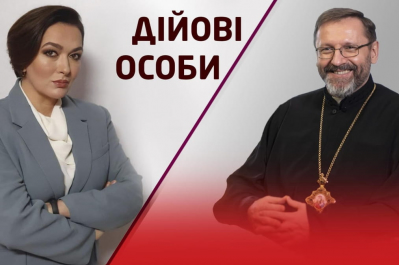 "Действующие лица" – Блаженнейший Святослав