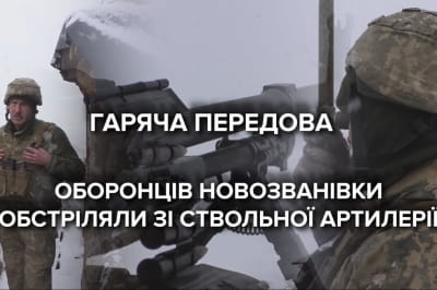Обстріл Новозванівки