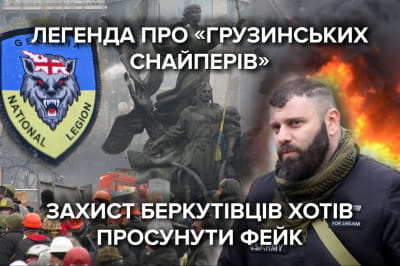 Легенда про грузинських снайперів