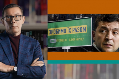 "Прямим текстом із Юрієм Луценком" – ще один рік "зеленої" влади