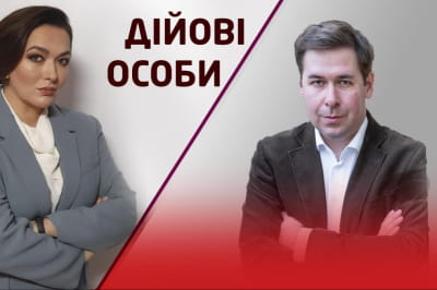 "Дійові особи"