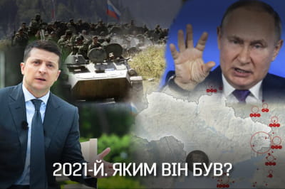 "Невигадані історії" – 2021