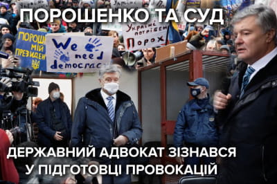 Порошенко