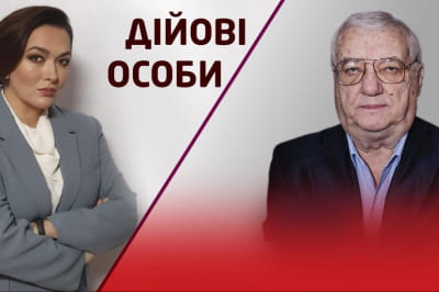"Дійові особи"