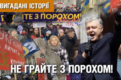 "Невыдуманные истории"