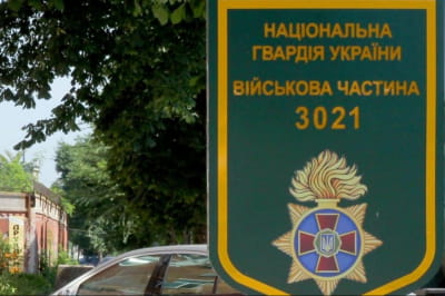 Військова частина 3021