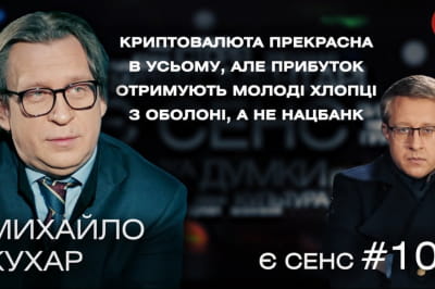 "Є СЕНС"