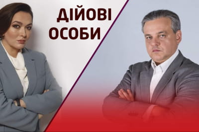"Действующие лица"