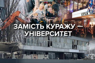 Університет Зеленського