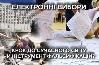 Електронні вибори