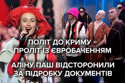 Аліна Паш