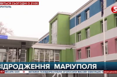 Школа в Мариуполе
