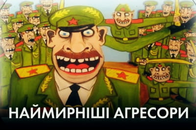 "Время Ч"