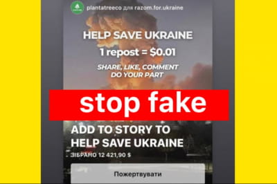 Фейкова акція