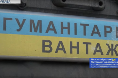 Гуманітарна допомога