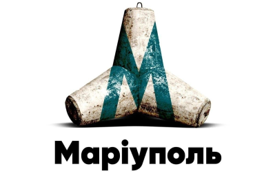Маріуполь