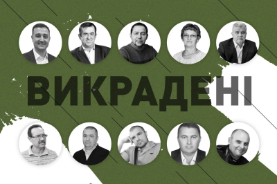 Похищенные